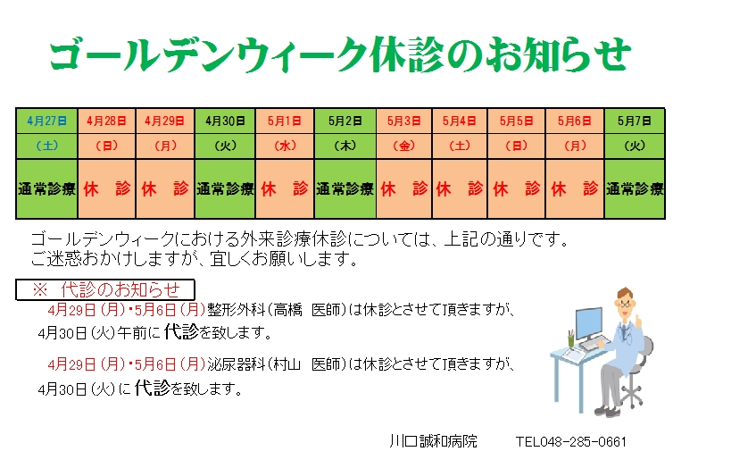 GW休診のお知らせ