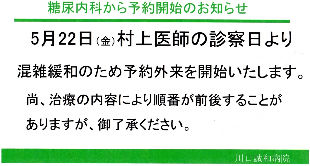 糖尿内科から予約開始のお知らせ