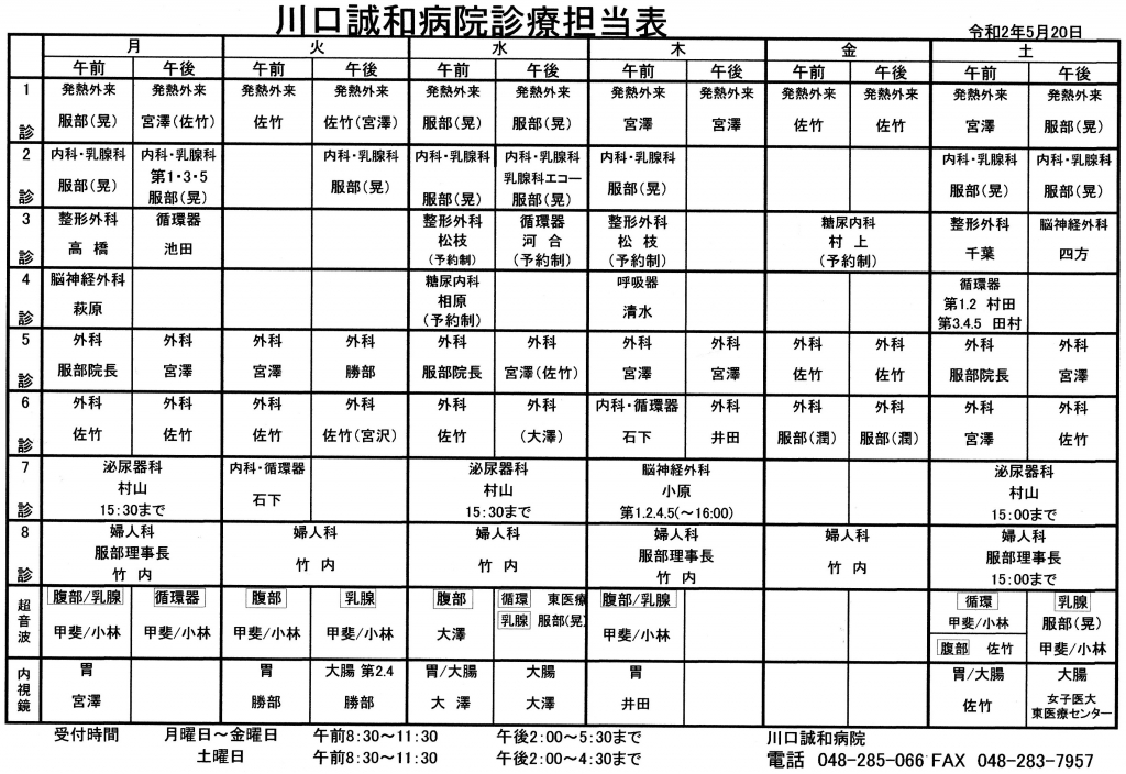 専門外来再開のお知らせ