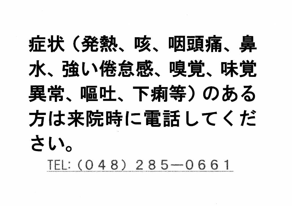 感冒症状等を呈する方の受診について