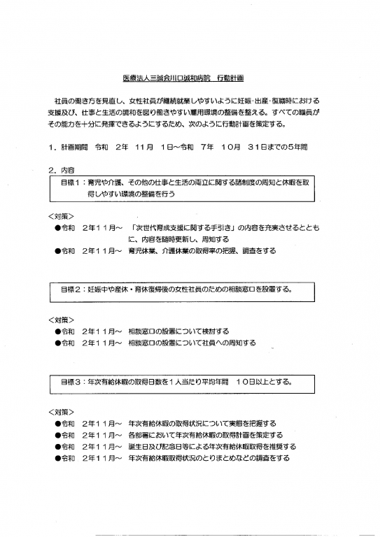 一般事業主行動計画