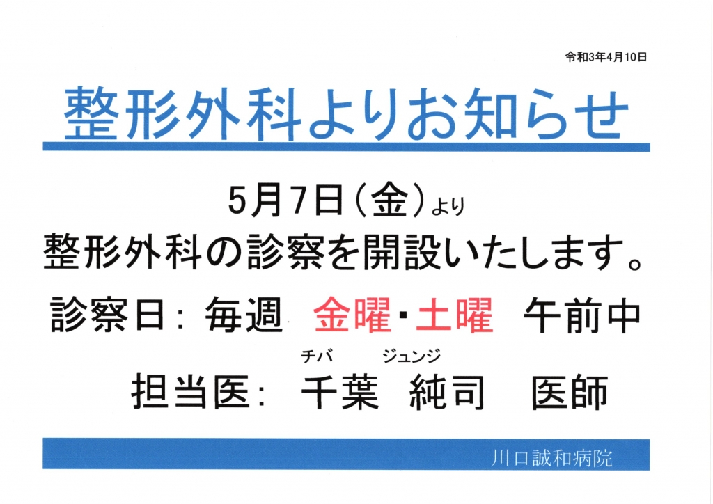 整形外科よりお知らせ