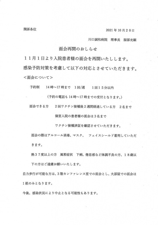 面会再開のお知らせ