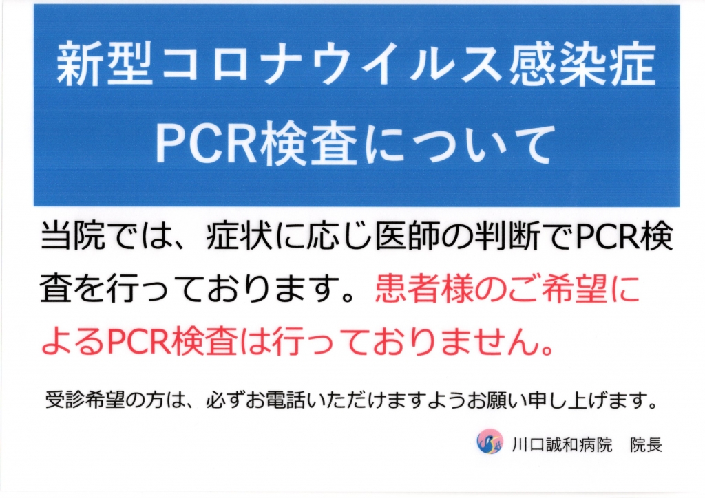 PCR検査について