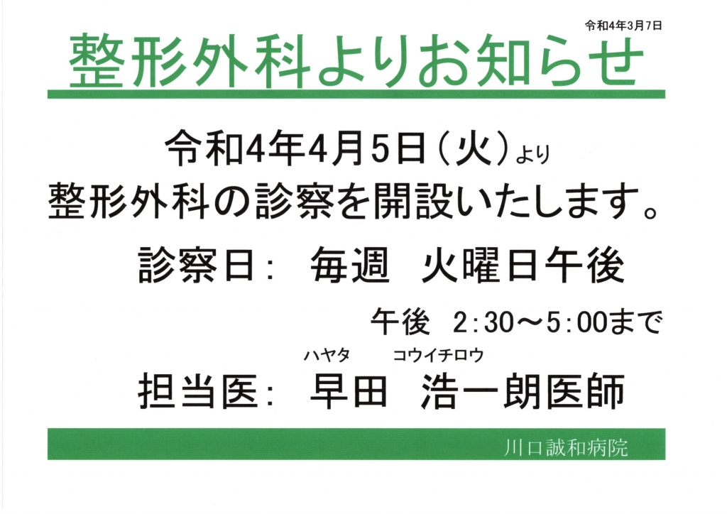 整形外科よりお知らせ