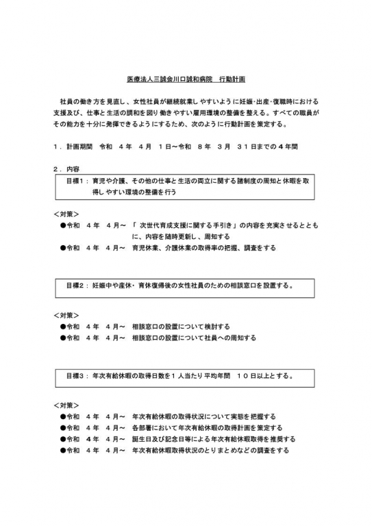一般事業主行動計画を改訂いたしました