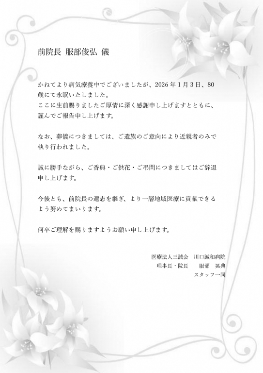 逝去のお知らせ